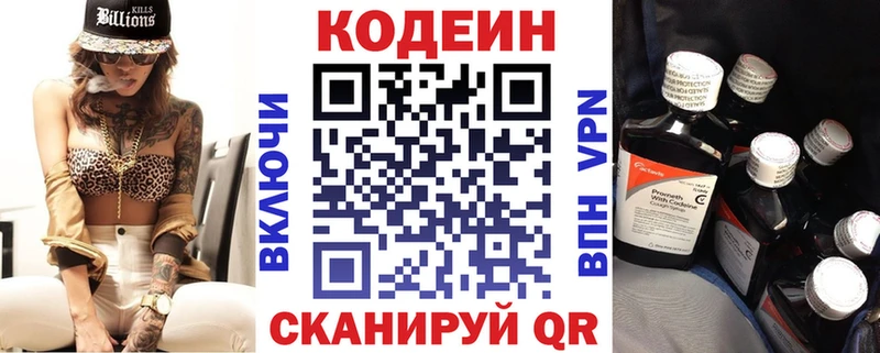 Кодеин напиток Lean (лин)  Нижний Ломов 